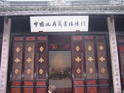 天一閣